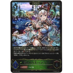 画像: 【EVOLVE】凍土の女王・ピアシィ