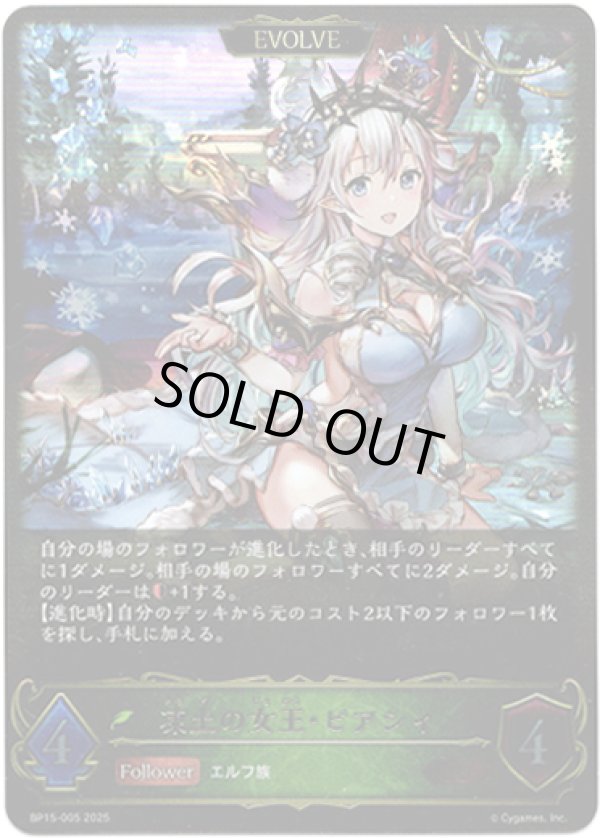 画像1: ※傷有り品（返品交換対象外）【EVOLVE】凍土の女王・ピアシィ