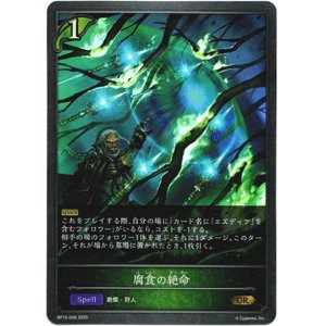 画像: 腐食の絶命