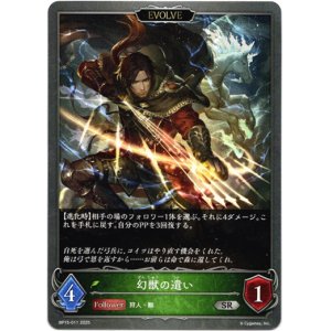 画像: 【EVOLVE】幻獣の遣い