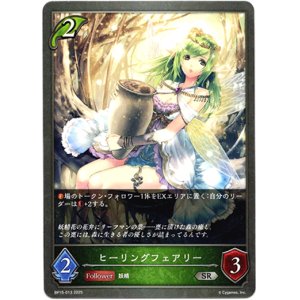 画像: ヒーリングフェアリー
