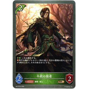 画像: 不殺の隠者