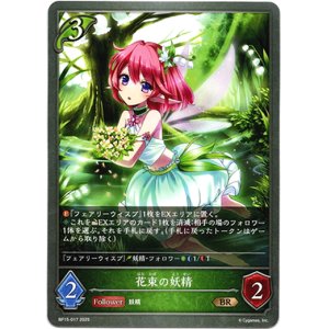 画像: 花束の妖精