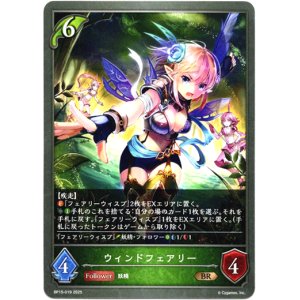 画像: ウィンドフェアリー