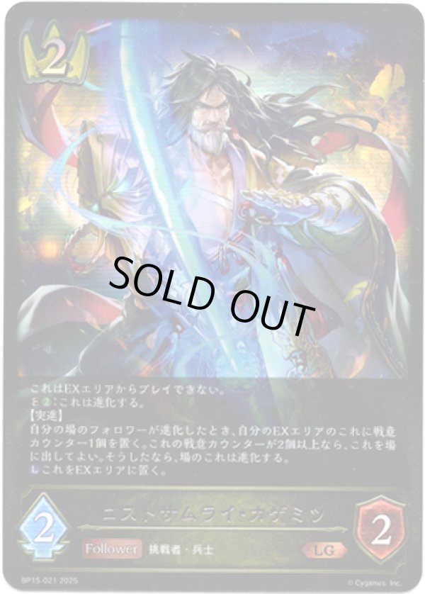 画像1: ※傷有り品（返品交換対象外）ロストサムライ・カゲミツ