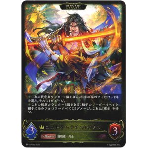 画像: 【EVOLVE】ロストサムライ・カゲミツ