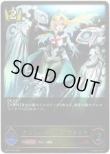 画像: ※傷有り品（返品交換対象外）アストロウィング・ララミア