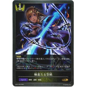 画像: 極意たる空絶