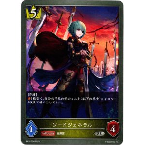 画像: ソードジェネラル
