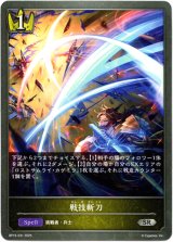 画像: 戦技斬刀