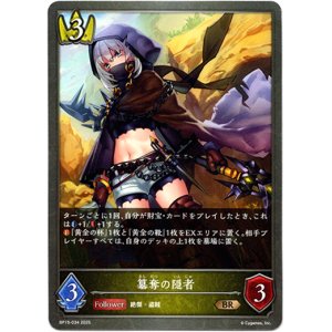 画像: 簒奪の隠者