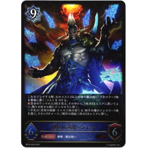 画像: ※傷有り品（返品交換対象外）絶尽の真実・ライオ