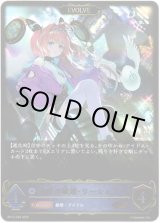 画像: ※傷有り品（返品交換対象外）【EVOLVE】奏絶の破壊・リーシェナ