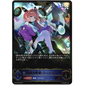 画像: 【EVOLVE】奏絶の破壊・リーシェナ