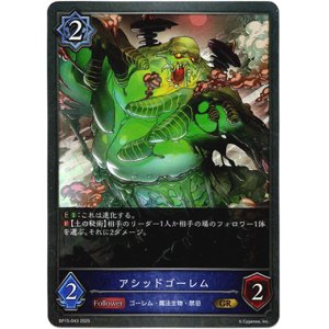 画像: アシッドゴーレム