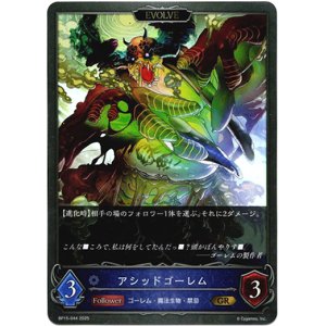 画像: 【EVOLVE】アシッドゴーレム
