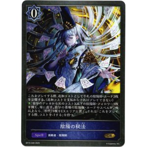 画像: 陰陽の秘法