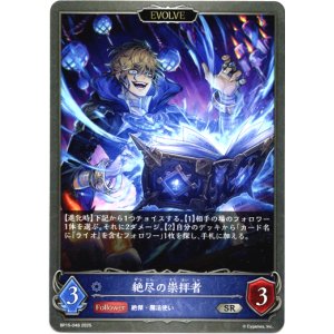 画像: 【EVOLVE】絶尽の崇拝者