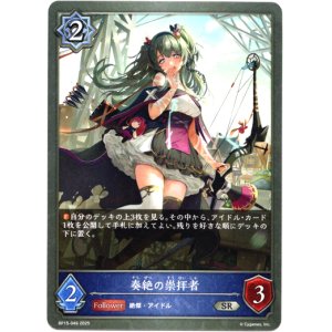 画像: 奏絶の崇拝者