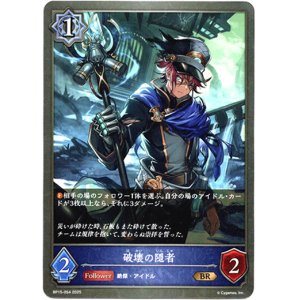 画像: 破壊の隠者