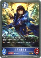 画像: 双刃の魔剣士
