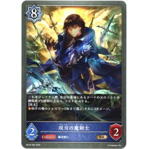 画像: 双刃の魔剣士