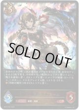画像: ※傷有り品（返品交換対象外）烈絶の侮蔑・ガルミーユ
