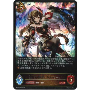 画像: 烈絶の侮蔑・ガルミーユ