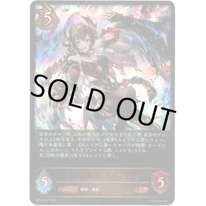 画像: ※傷有り品（返品交換対象外）烈絶の侮蔑・ガルミーユ