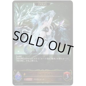 画像: ※傷有り品（返品交換対象外）【EVOLVE】ブリザードハート・フィルレイン