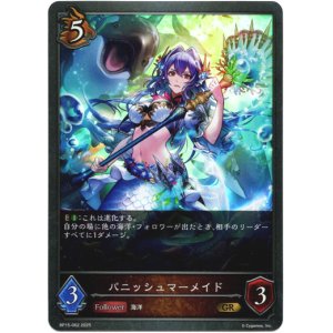 画像: パニッシュマーメイド