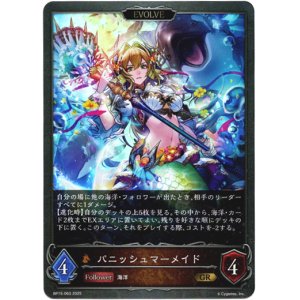 画像: 【EVOLVE】パニッシュマーメイド
