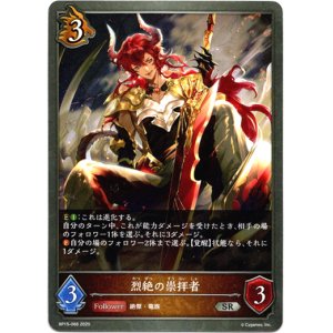 画像: 烈絶の崇拝者