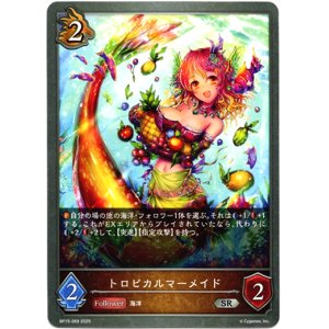 画像: トロピカルマーメイド