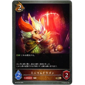 画像: ミニマムドラゴン