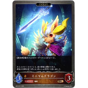 画像: 【EVOLVE】ミニマムドラゴン
