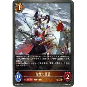 画像: 侮蔑の隠者