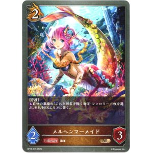 画像: メルヘンマーメイド