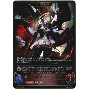 画像: 【EVOLVE】愛絶の欲望・ヴァーナレク