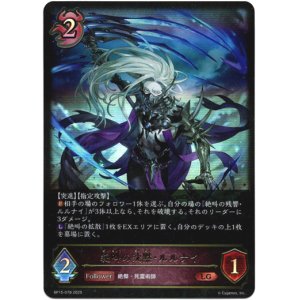 画像: 絶叫の沈黙・ルルナイ