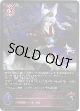 画像: ※傷有り品（返品交換対象外）テラーバンケット・ギンセツ