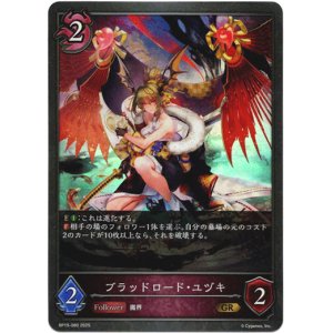 画像: ブラッドロード・ユヅキ