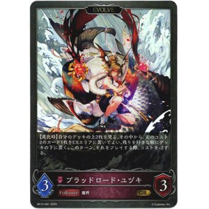 画像: 【EVOLVE】ブラッドロード・ユヅキ