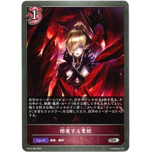 画像: 憎悪する愛絶