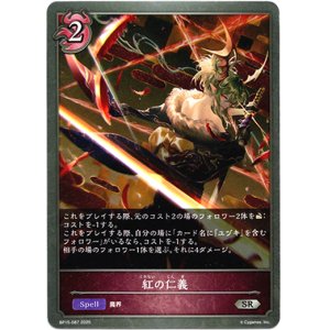 画像: 紅の仁義