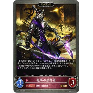画像: 【EVOLVE】絶叫の崇拝者