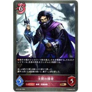 画像: 沈黙の隠者
