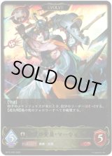 画像: ※傷有り品（返品交換対象外）【EVOLVE】絶望の安息・マーウィン