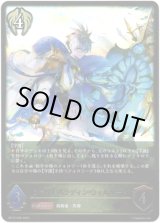 画像: ※傷有り品（返品交換対象外）ブライトパラディン・ウィルバート
