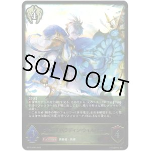 画像: ※傷有り品（返品交換対象外）ブライトパラディン・ウィルバート